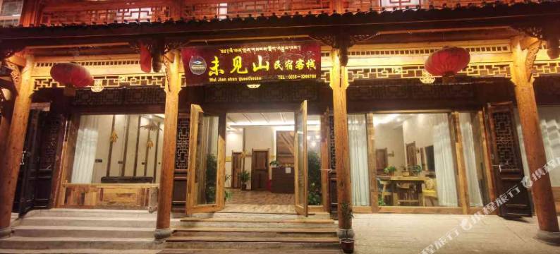 海螺沟未见山客栈图片