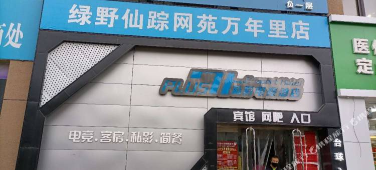 锦州7+电竞酒店图片