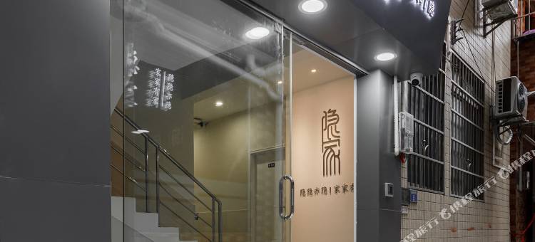 广州隐家(广州大学城中山大学店)图片