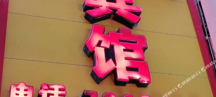 仪陇金城桂花苑宾馆图片