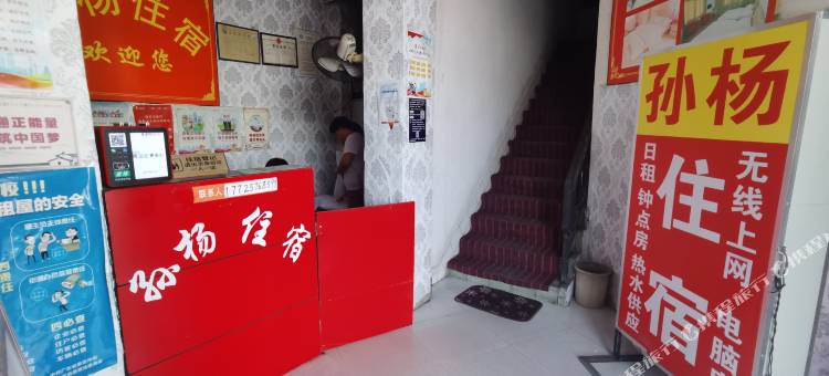 汕头孙杨住宿图片