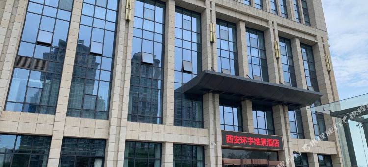 西安环宇维景酒店(高铁北客站店)图片