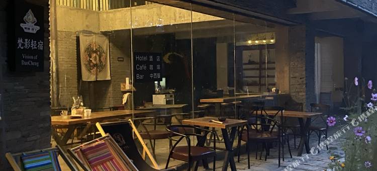稻城梵影轻宿设计师精品名宿图片