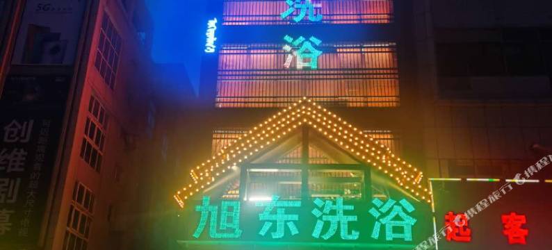乌兰浩特旭东酒店图片