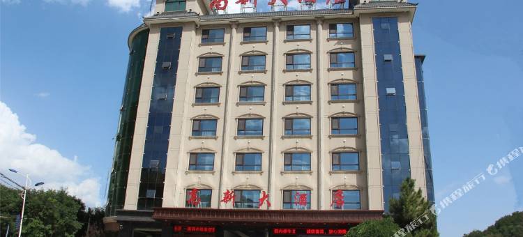 富县高新大酒店图片