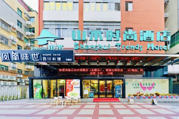 山水时尚酒店(广州东圃天河城店)预订价格,联系电话位置地址【携程