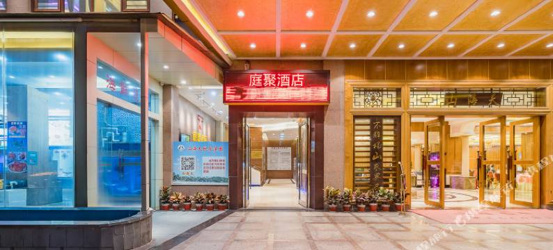 庭聚酒店(深圳国际会展中心店)图片