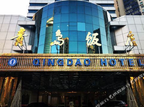 青岛饭店