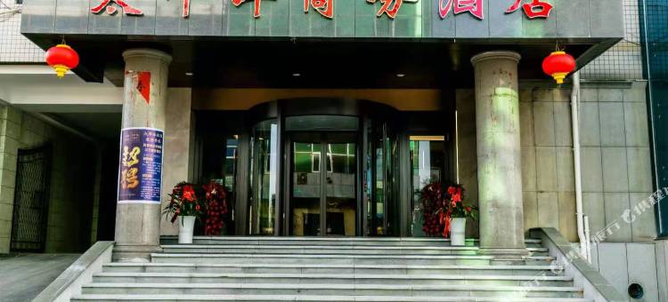 渑池太平洋商务酒店图片