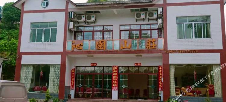 沁园山庄图片