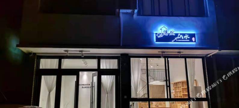 雁荡山悠然山水民宿图片