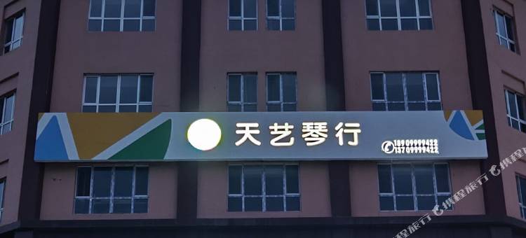 尼勒克嘉宜乐酒店图片