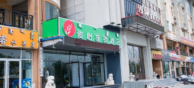 骏怡连锁酒店(准格尔汽车站店)图片
