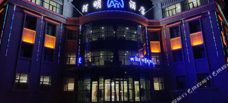 德令哈阿明酒店图片