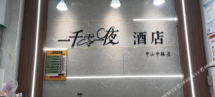 一千零一夜酒店(宜春鼓楼步行街店)图片