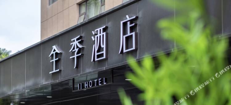 全季酒店(成都宽窄巷子店)图片