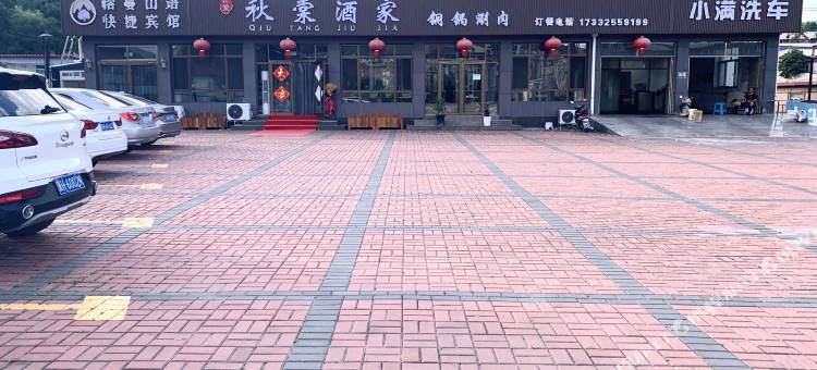 承德榕蔓山语快捷宾馆图片