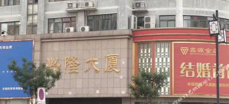 交好运民宿(玲珑山中路分店)图片