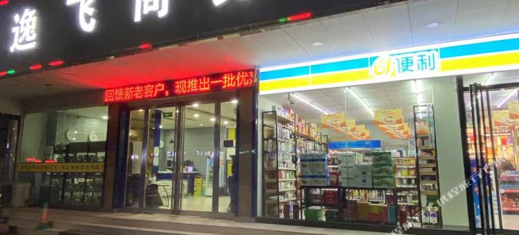 长葛新华逸飞宾馆图片