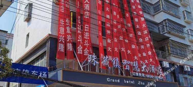 瓮安藏珠镇智慧大酒店图片