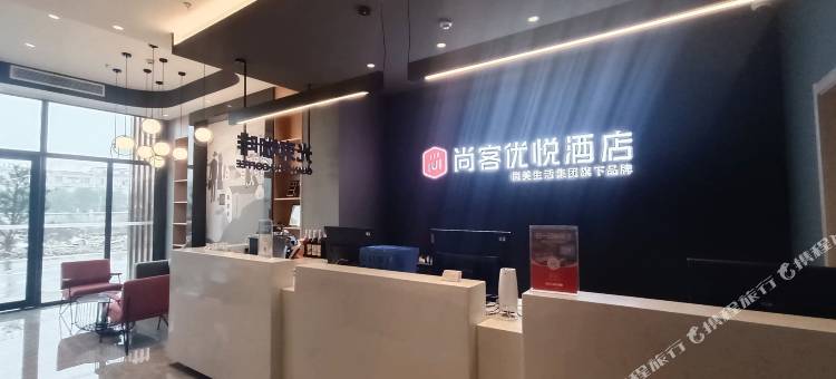 尚客优悦酒店(余姚长丰桥路店)图片