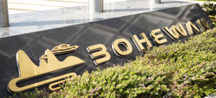 茂名博贺湾国际大酒店图片