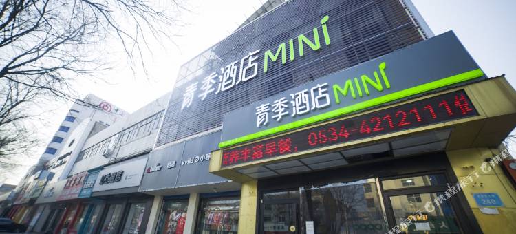青季酒店MINI(德州市平原县平原站店)图片