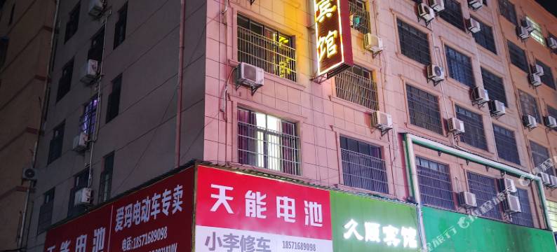 久顺宾馆(监利粮贸西路店)图片