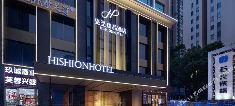 长沙皇圣臻品酒店(五一广场桂花公园地铁站店)图片