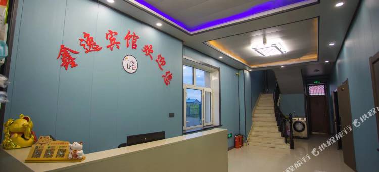 鄂伦春旗诺敏鑫逸宾馆图片