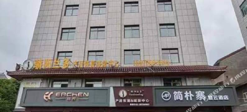 当阳简朴寨宾馆图片