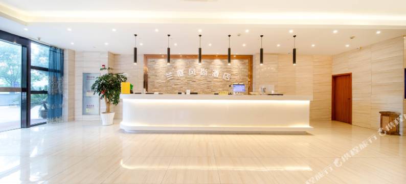 兰庭风尚酒店(诸暨高铁站宝龙广场店)图片