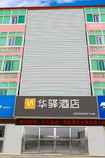 如家华驿酒店(济南经十路八一立交桥店)图片