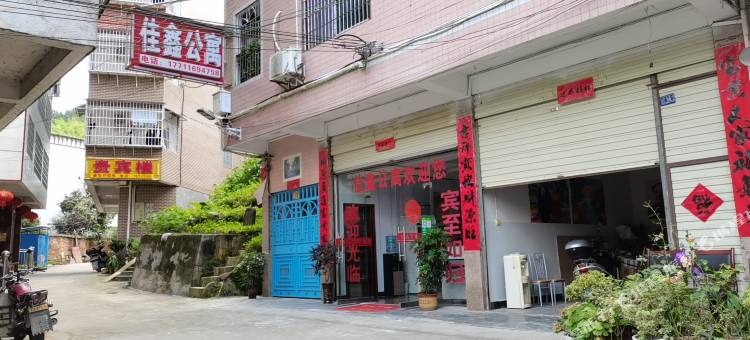 绥宁佳鑫公寓图片