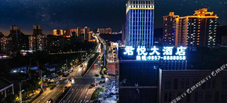 纳雍君悦大酒店图片