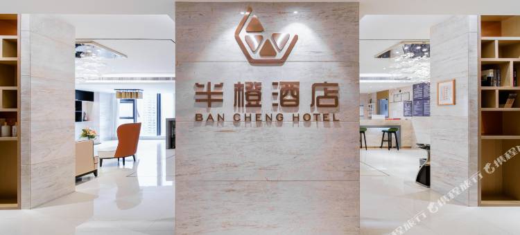 遵义半橙酒店(新蒲林达美食城店)图片
