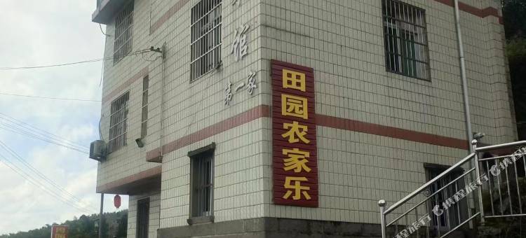 永泰云顶田园农家乐图片