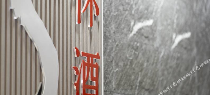 舒怀酒店(成都杜甫草堂店)图片