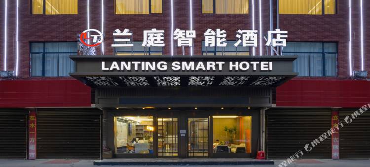 义乌兰庭智能酒店(陆港电商小镇店)图片
