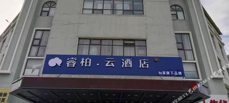 如家睿柏云酒店(临沂兰山义堂店)图片