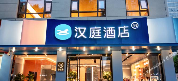 汉庭酒店(汉中城固县张骞路店)图片
