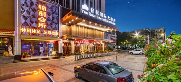 梅州有权国际大酒店(梅江区客都汇商业文化广场店)图片