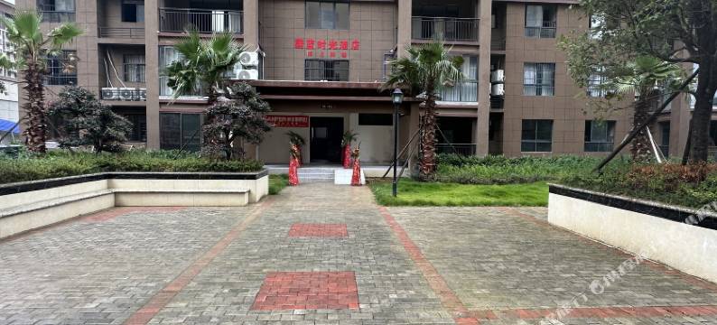 蔚蓝时光酒店(务川中学店)图片