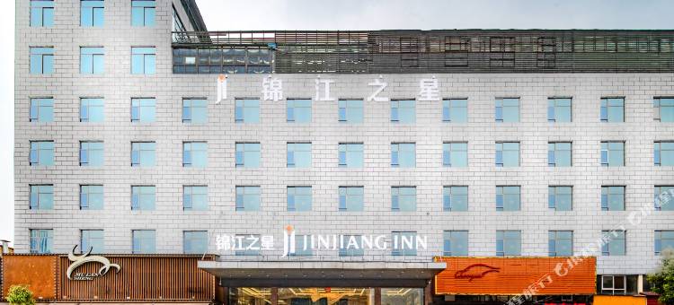 锦江之星风尚(昆明牛街庄地铁站店)图片