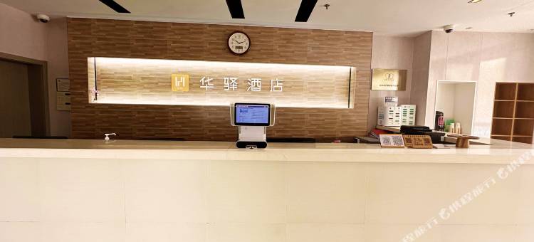 如家华驿酒店(启东市江海中路店)图片