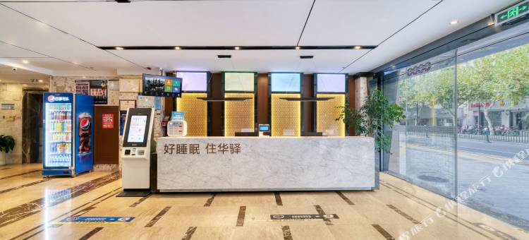 如家华驿酒店(杭州淳安千岛湖景区银泰广场店)图片