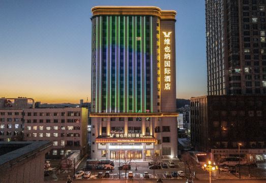 维也纳国际酒店（吉林大街火车站店）外景图