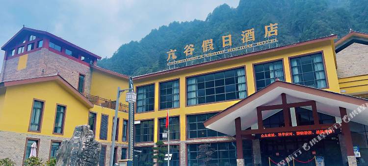 亢谷假日酒店图片