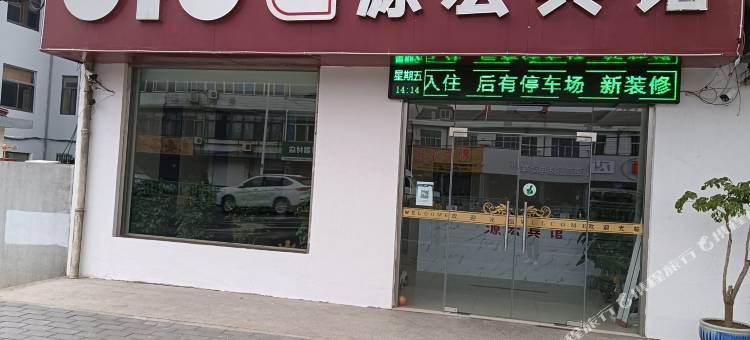 OYO无锡源宏宾馆图片