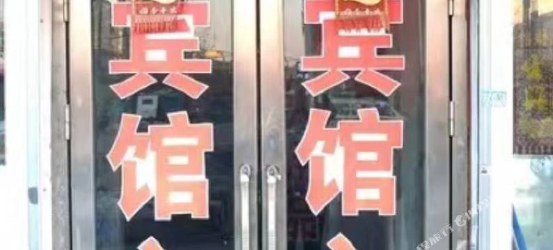 青冈开元宾馆图片